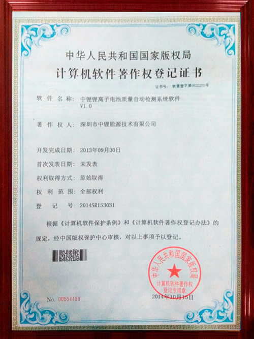 計算機軟件著作權(quán)登記證書
