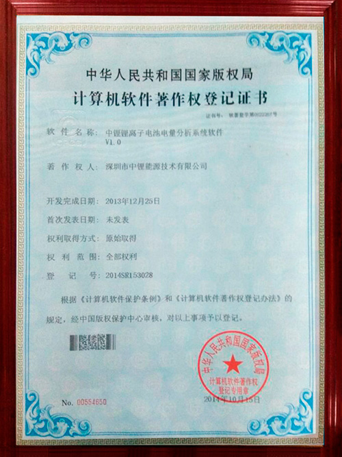 計算機軟件著作權(quán)登記證書